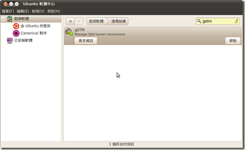 Screenshot-Ubuntu 軟體中心