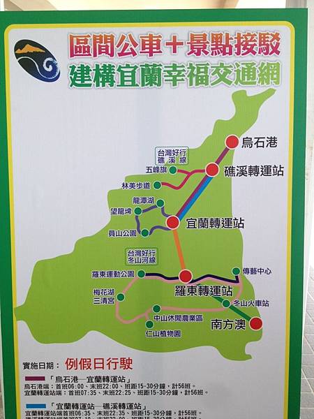 宜蘭交通》假日搭客運到宜蘭，不塞車才玩得盡興！