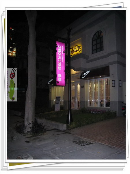母親節吃吃吃第三彈「格蕾朵法式烘焙坊」Part1烤蘋果千層和棉花糖