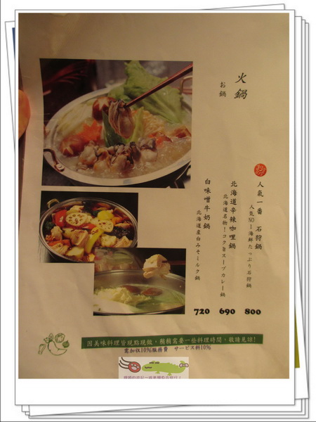 北海道居酒屋 (2)