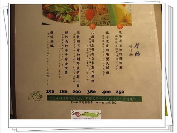 北海道居酒屋 (4)