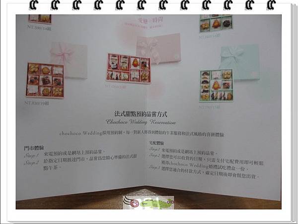 Chochoco喜餅禮盒 (7)