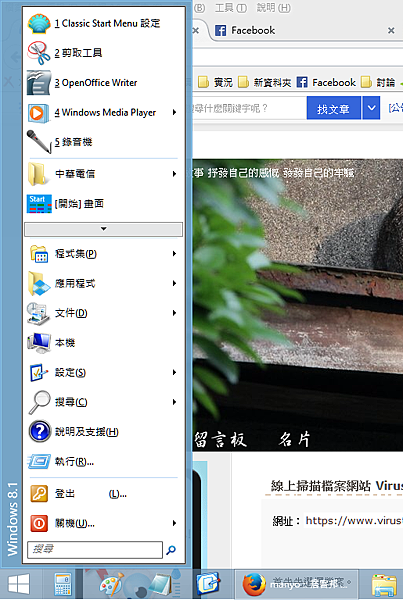 Win8 好用工具 ClassicStartMenu