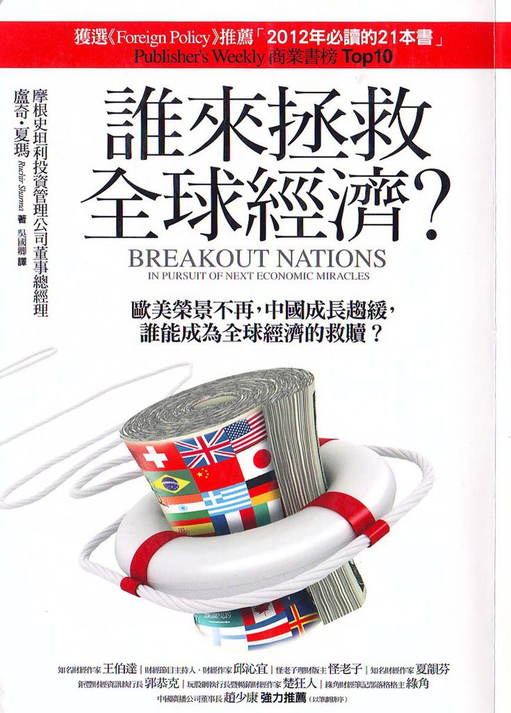 誰來拯救全球經濟 誰來拯救全球經濟