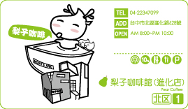 mapper cafe台中旅行地圖