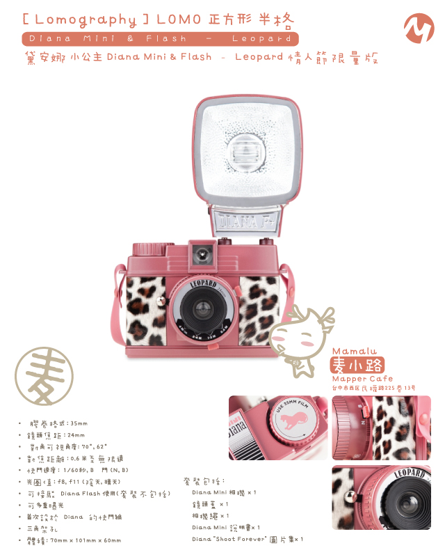 Diana Mini & Flash &ndash; Leopard 情人節限量版(豹紋)