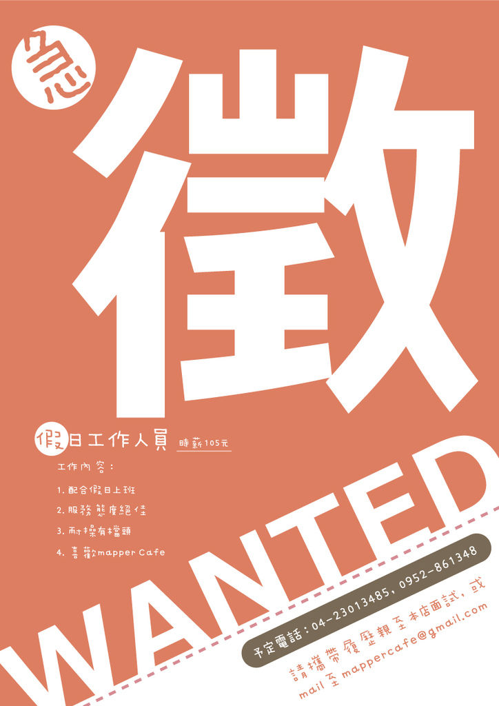 Mapper Cafe徵才