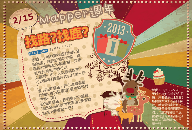 Mapper Cafe週年慶活動