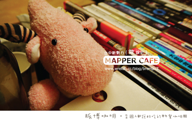 台中微設計咖啡館【Mapper-Cafe】-11