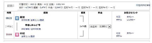 高知中村.JPG 高知中村.JPG