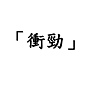 投影片8