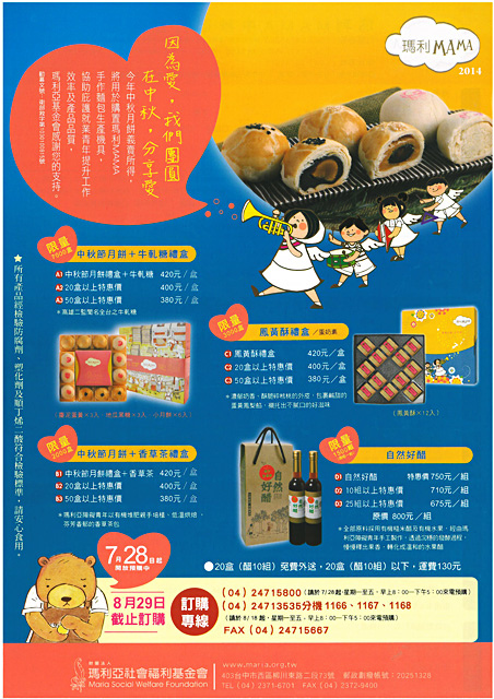 2014瑪利亞中秋月餅 訂購單(正面) 2014瑪利亞中秋月餅 訂購單(正面)