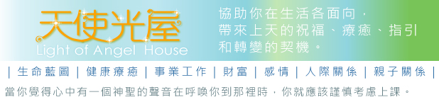 天使光屋Slogan 天使光屋Slogan