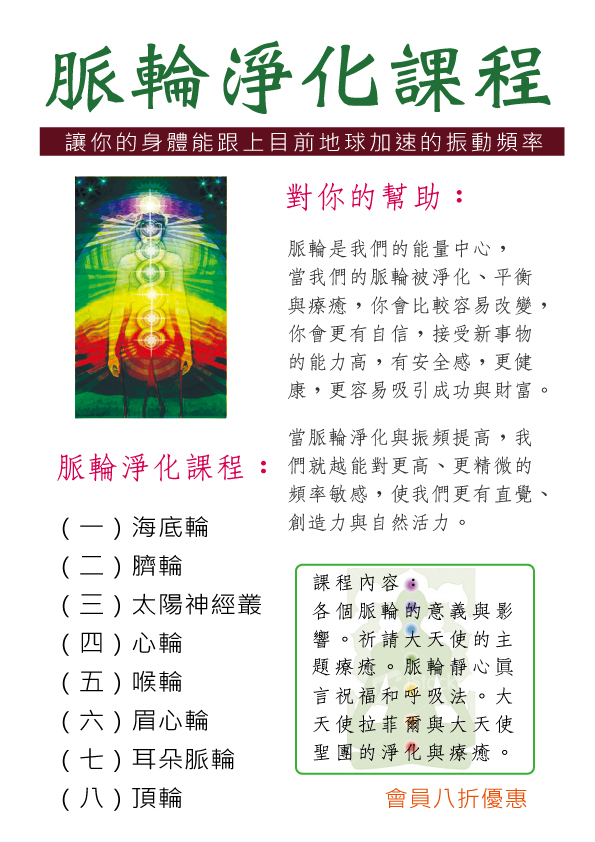 脈輪靜心DM-A4海報 脈輪靜心DM-A4海報