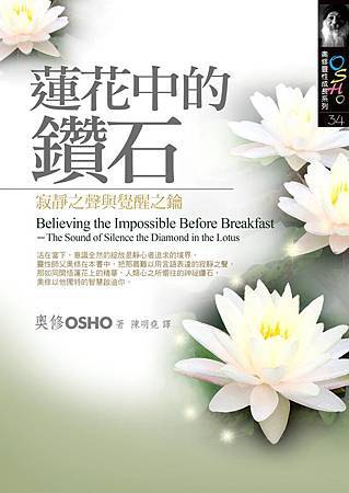 蓮花中的鑽石 蓮花中的鑽石