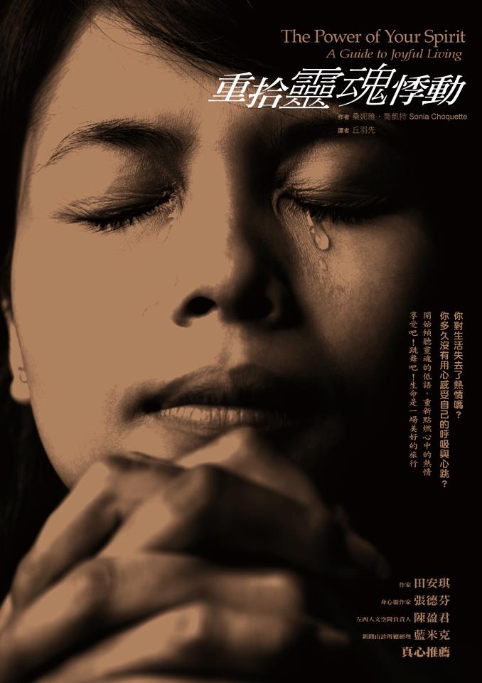 重拾靈魂悸動 重拾靈魂悸動