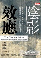 陰影效應 陰影效應