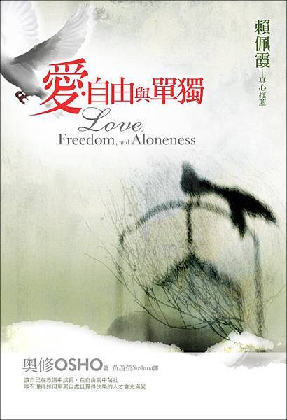 愛自由與單獨 愛自由與單獨