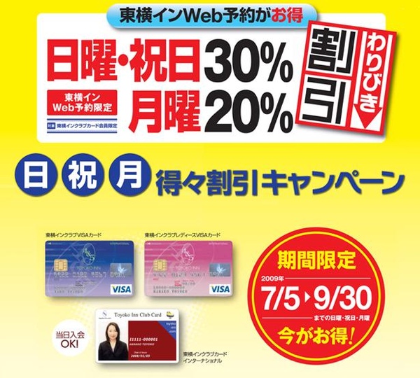 TOYOKO INN 優惠 TOYOKO INN 優惠