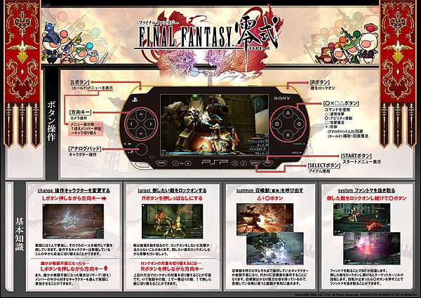 Psp教學 Final Fantasy 零式 強作 大家來用xlink亂入吧 折翼之流 痞客邦