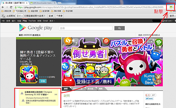 網頁破解GOOGLE PLAY 下載APK