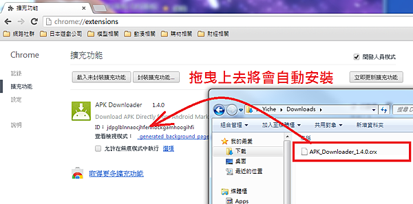 網頁破解GOOGLE PLAY 安裝工具-2 網頁破解GOOGLE PLAY 安裝工具-2