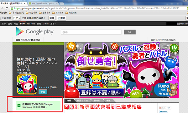 網頁破解GOOGLE PLAY 下載APK-3