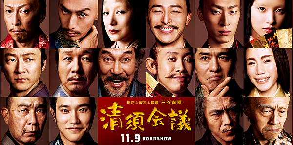 映画『清須会議』公式サイト