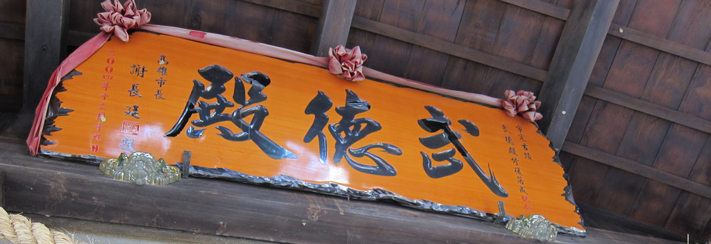 【遊記】武德殿,崇尚武德的高雄旅遊 【遊記】武德殿,崇尚武德的高雄旅遊