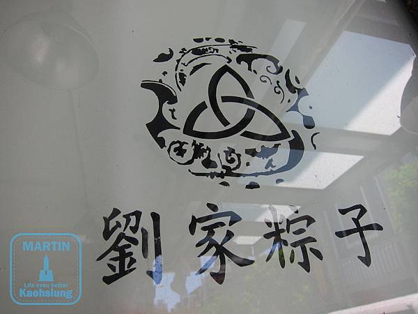 劉家粽子的logo