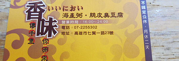 高雄。香味海產粥 高雄。香味海產粥