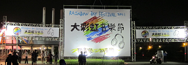高雄。大彩虹音樂節 coming soon 高雄。大彩虹音樂節 coming soon