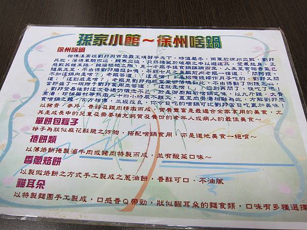 孫家小館菜單 孫家小館菜單