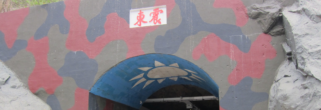 【遊記】金門。獅山砲陣地 IMG_0600.png