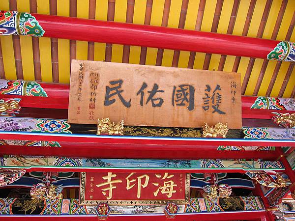 郝柏村院長匾額 IMG_0453.JPG