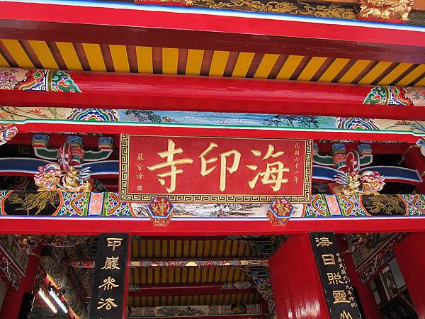 嚴家淦副總統匾額 IMG_0452.JPG