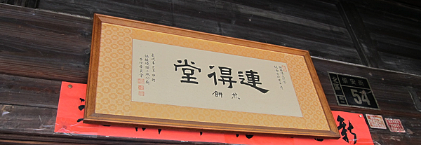 台南。連得堂餅店 IMG_1229.png