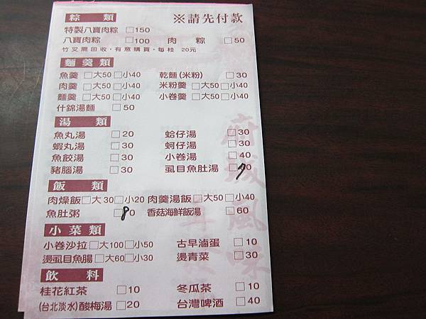菜單 IMG_1337.JPG