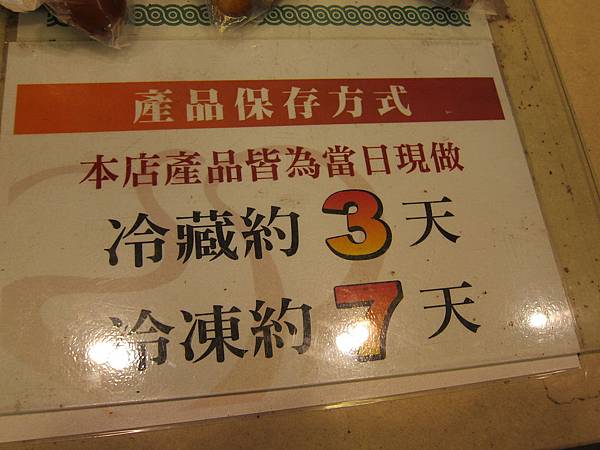冷藏只有3天喔。 IMG_1658.JPG