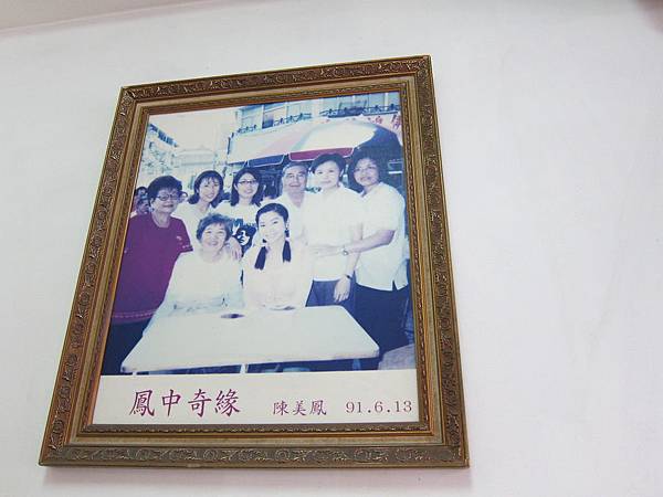 鳳中奇緣 IMG_3270.JPG