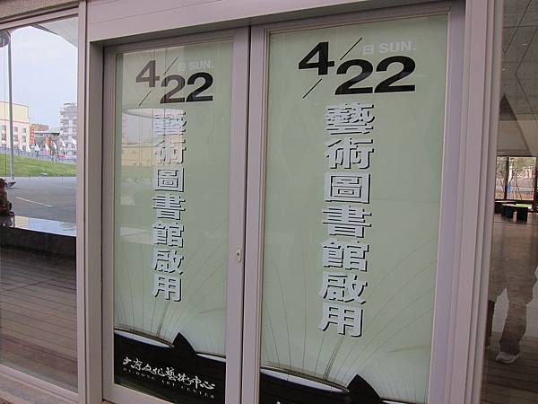 藝術圖書館 IMG_6185