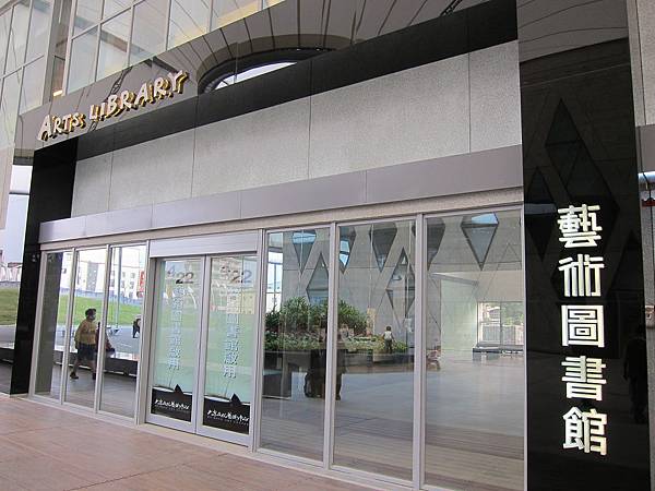 藝術圖書館 IMG_6183