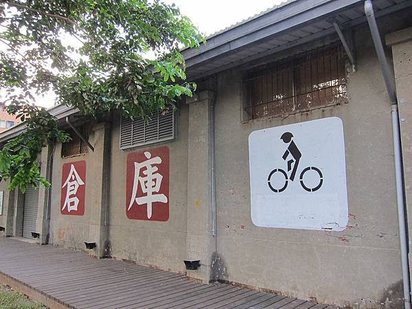 單車倉庫 IMG_3662