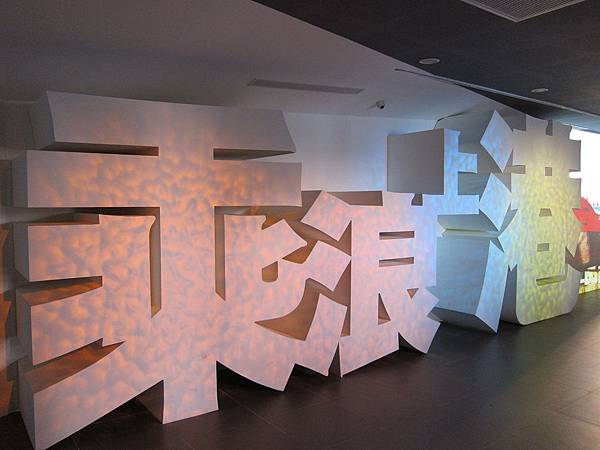 乘浪上港 IMG_3233