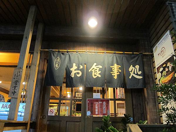 高雄。吉里吉里和食屋 IMG_7951