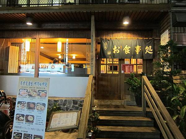 高雄。吉里吉里和食屋 IMG_7953