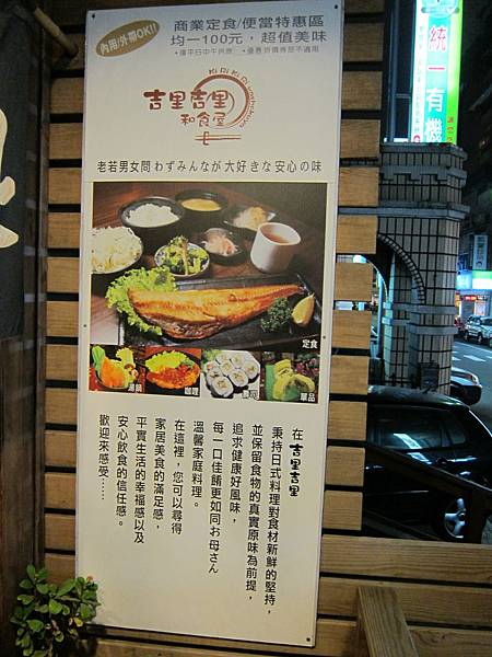 吉里吉里和食屋 IMG_7949