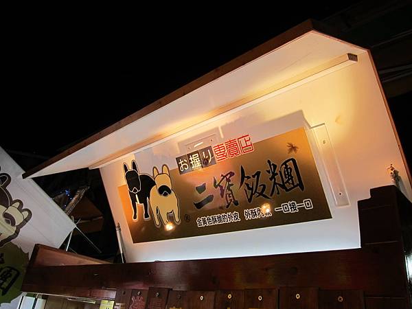 瑞豐夜市裡的金黃二寶飯糰 IMG_8513