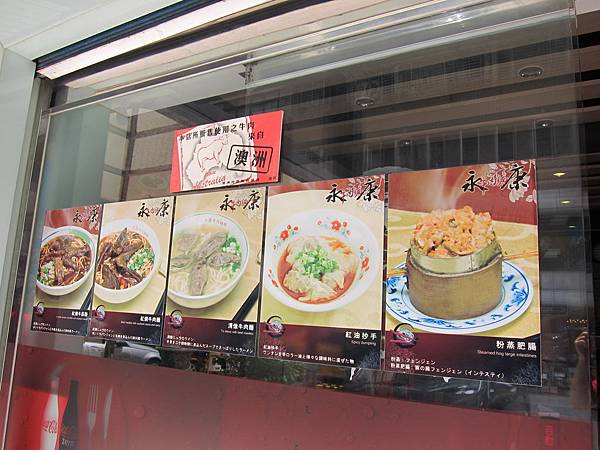 台北。永康牛肉麵 IMG_9428