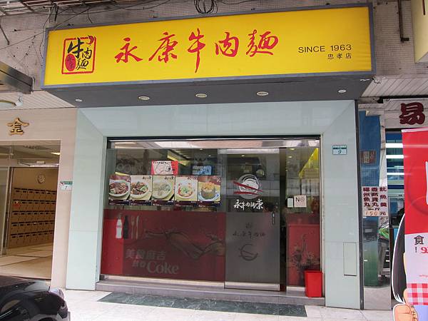 台北。永康牛肉麵 IMG_9461